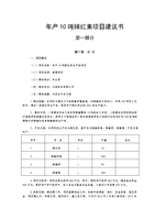年产10吨辣红素及配套辣椒酱生产线项目投资可行性研究报告